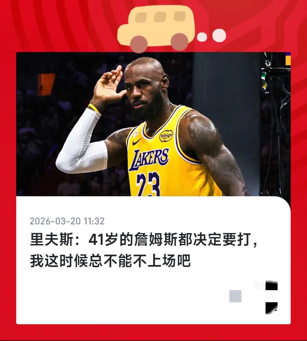 这几天最感触的一句话：其实你的青春早就结束了，是詹姆斯一直在帮你撑着，“小皇帝*