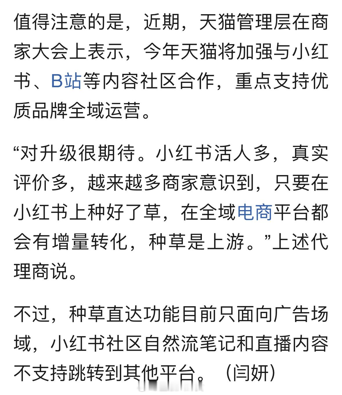 完了，小红书也要跟微博一样跳转了[跪了]​​​