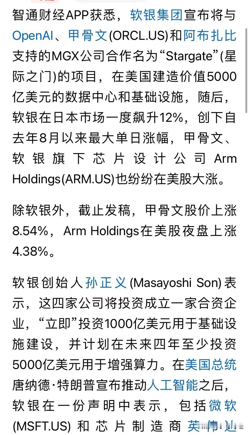软银孙正义宣布携手投资openAI、甲骨文、阿布扎比，分四年投资5000亿美元用