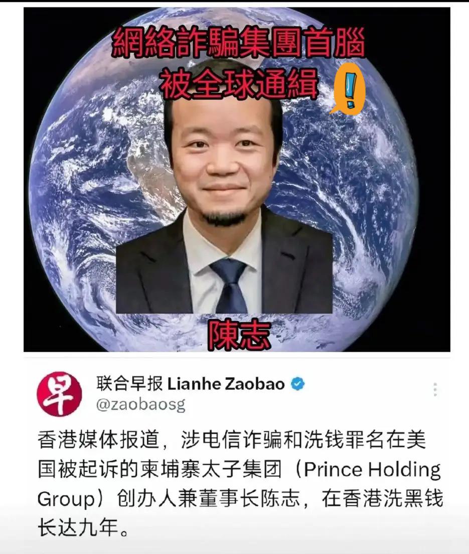 陈志的太子集团，现在网上普遍称之为电诈集团。这个称谓大概是我们这边的叫法。对美英