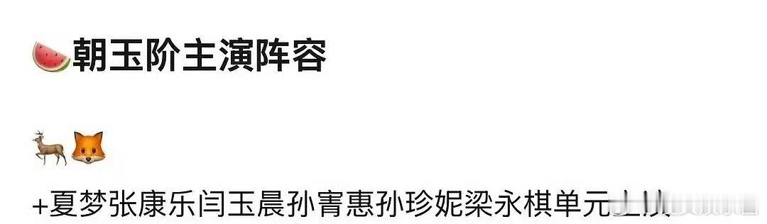 🍉《朝玉阶》白鹿、李昀锐，期待吗
