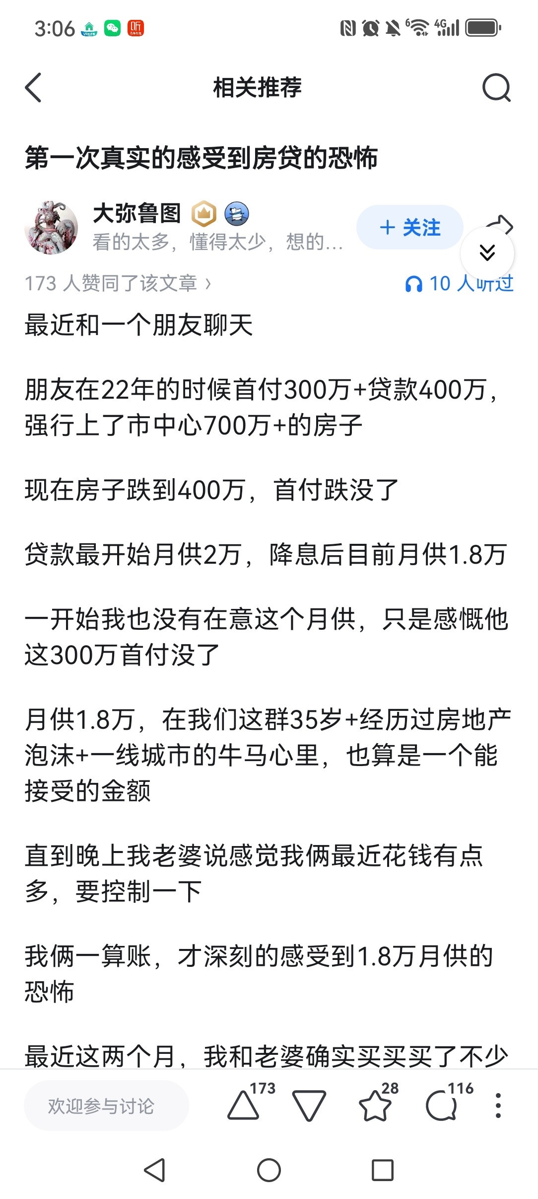 第一次真实的感受到房贷的恐怖？