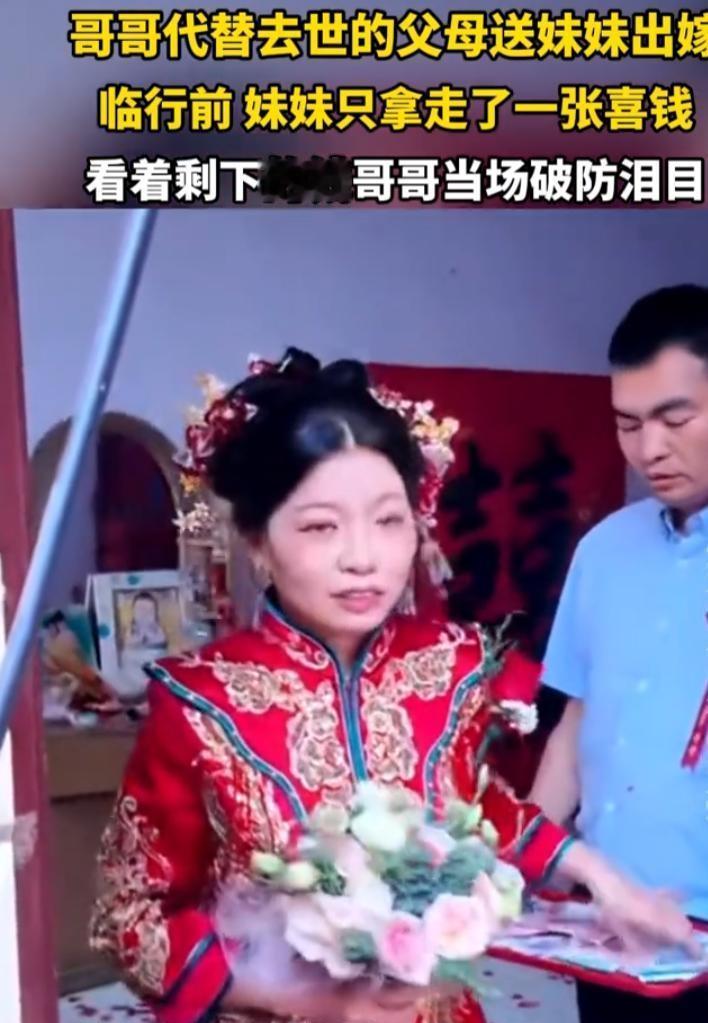 河南，一名女子结婚，但因为父母已经离世，所以送女子出嫁的责任就放到了哥哥的身上，