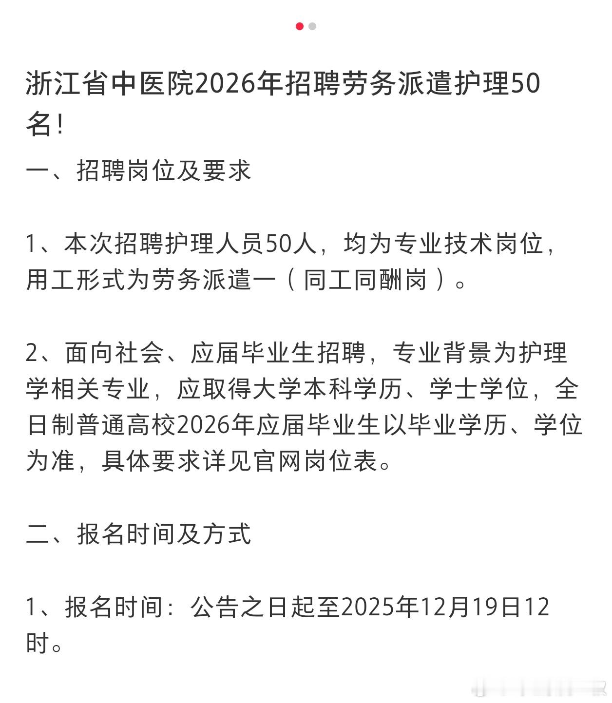 劳务派遣，本科和学士学历，招50人，报名2000余人。这医院待遇很一般。真的有点