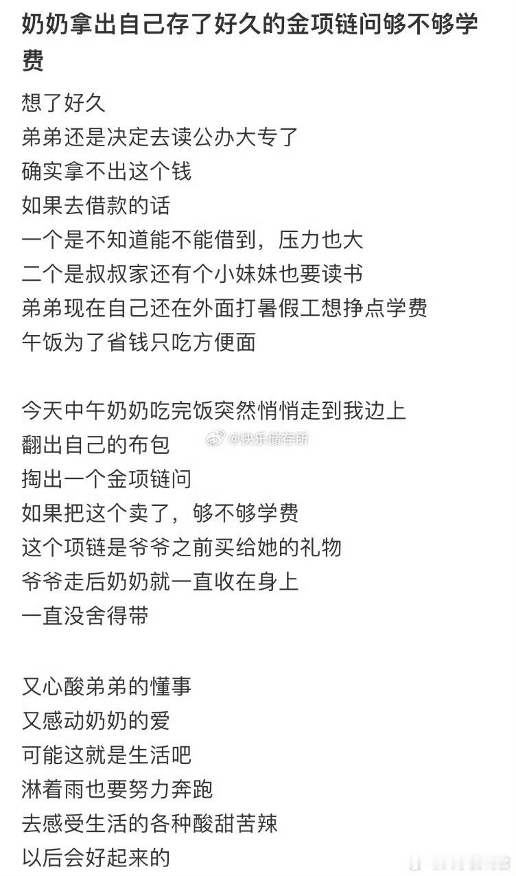 奶奶拿出自己存了好久的金项链问够不够学费​​​​