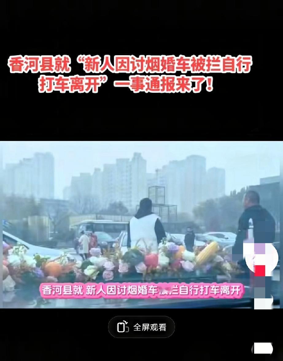 气炸了！香河6人开2辆白车拦婚车要烟，这哪是讨喜，分明是明抢！30岁左右的