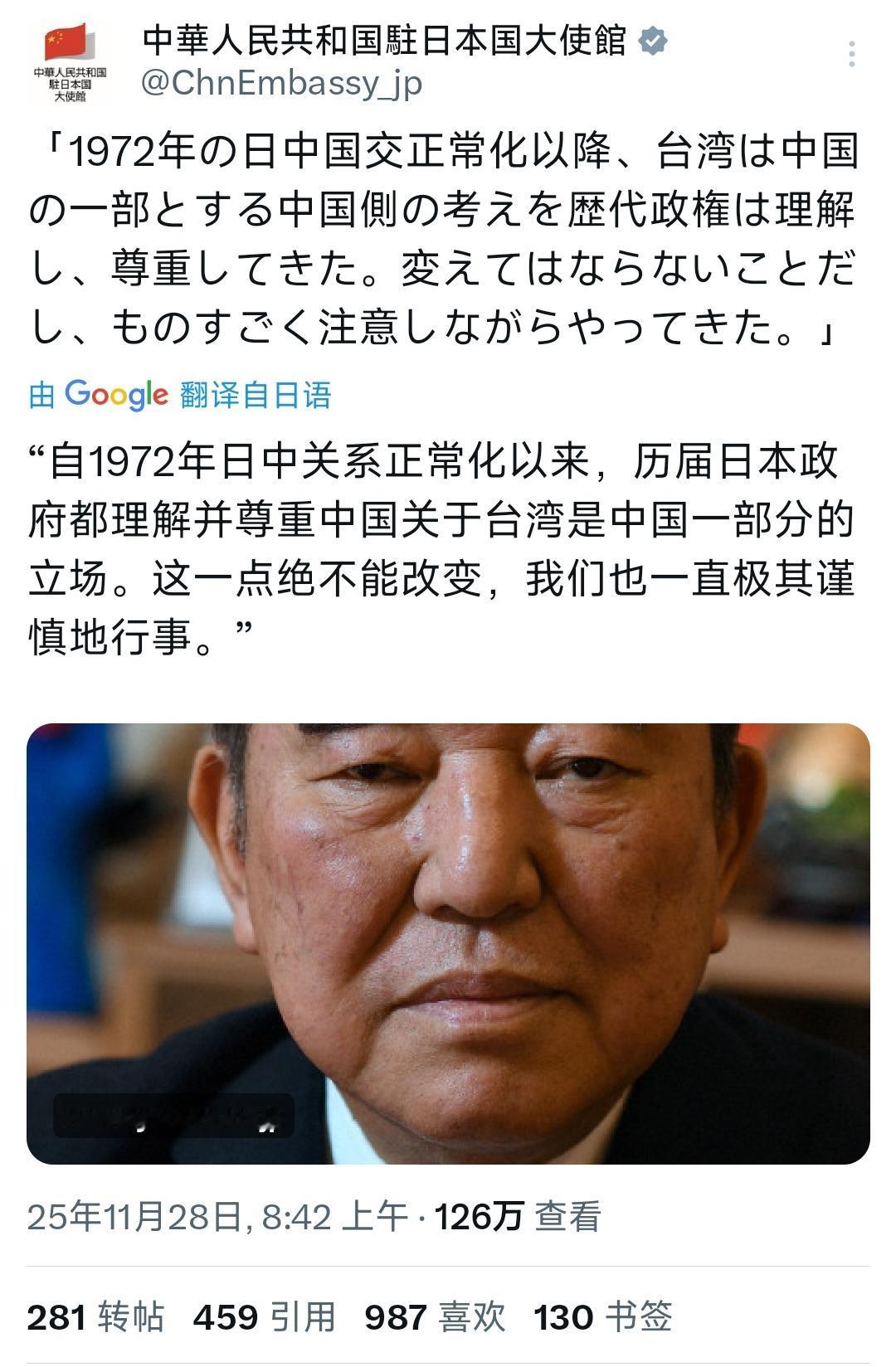 11月29号，在中国驻日本大使馆的官方账号转发了石破茂认同“一个中国”的相关言论
