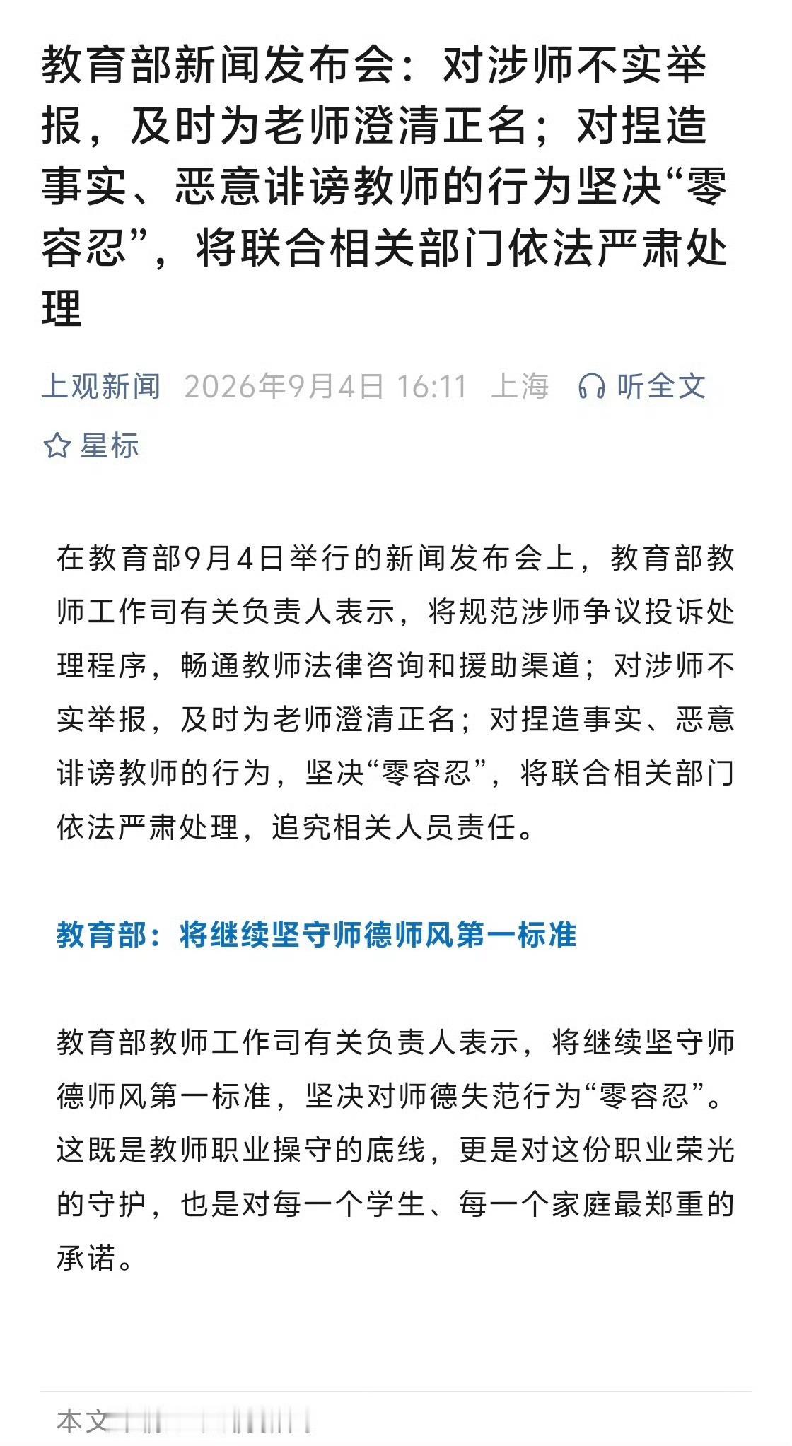 教育部回应教师不敢管学生宣布将从明确惩戒边界、减轻非教学负担、严打不实投诉三个