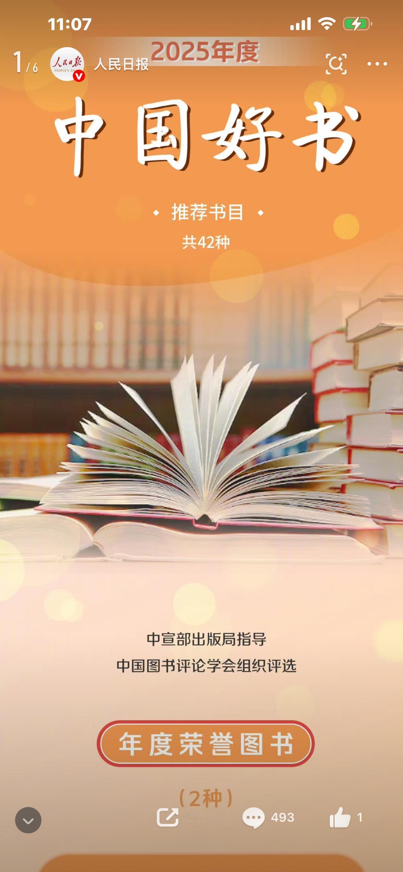 42种好书入选！2025年度中国好书，藏着中国人的精神底气你知道吗？全民阅