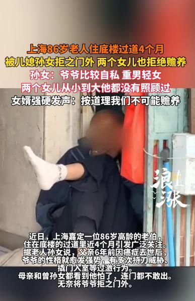 “铁石心肠？”上海嘉定，一位86岁高龄的老伯，竟住在楼栋底楼的过道里近4个月，两