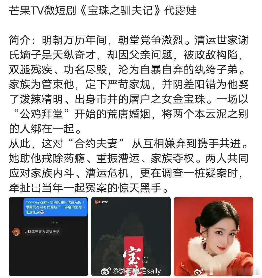 代露娃这个新饼还不如之前b站那个昭阳公主，新饼是芒果tv微短剧……