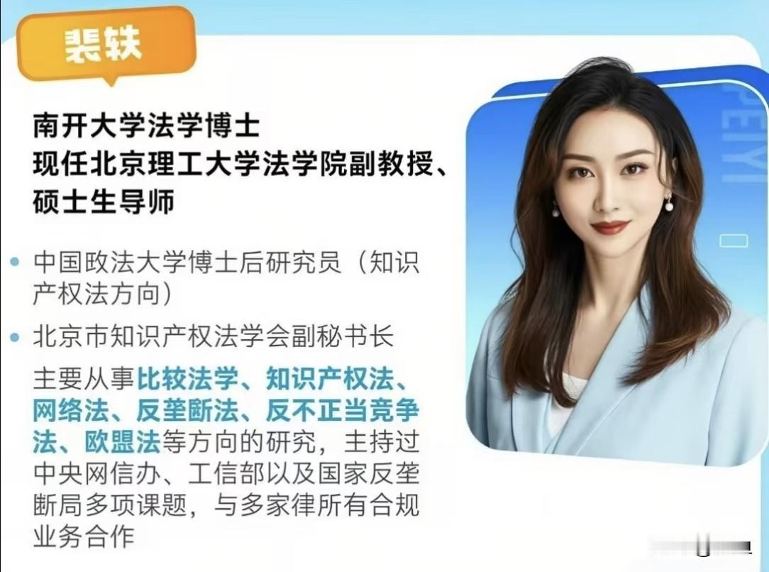 专门去翻了下裴轶的简历，这一看真是让人后背发凉。原本以为只是个普通的学术圈八卦，