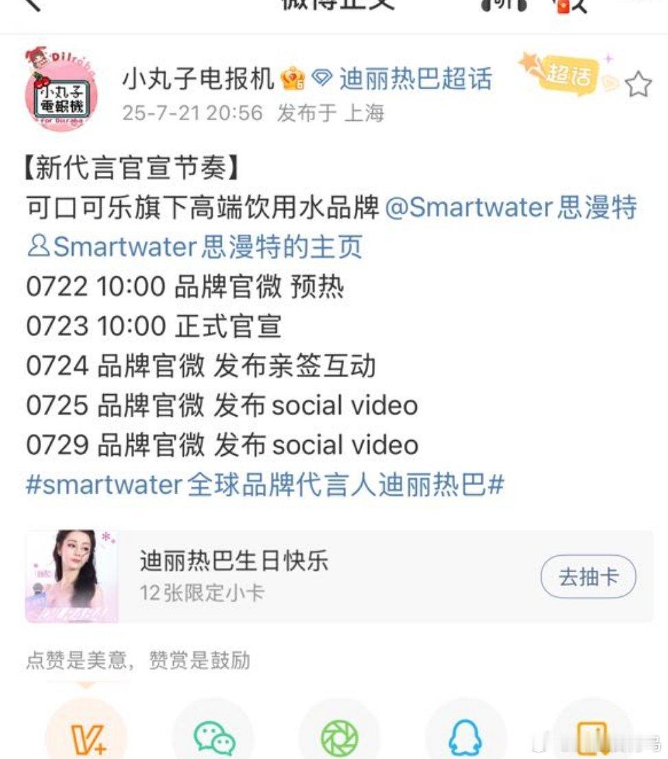 巴巴姐的好事也太多了新代言又要来了PS，全网真的没有真瓜​​​