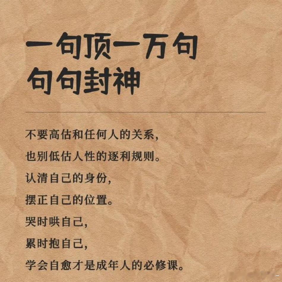 看透人性，降低期待。