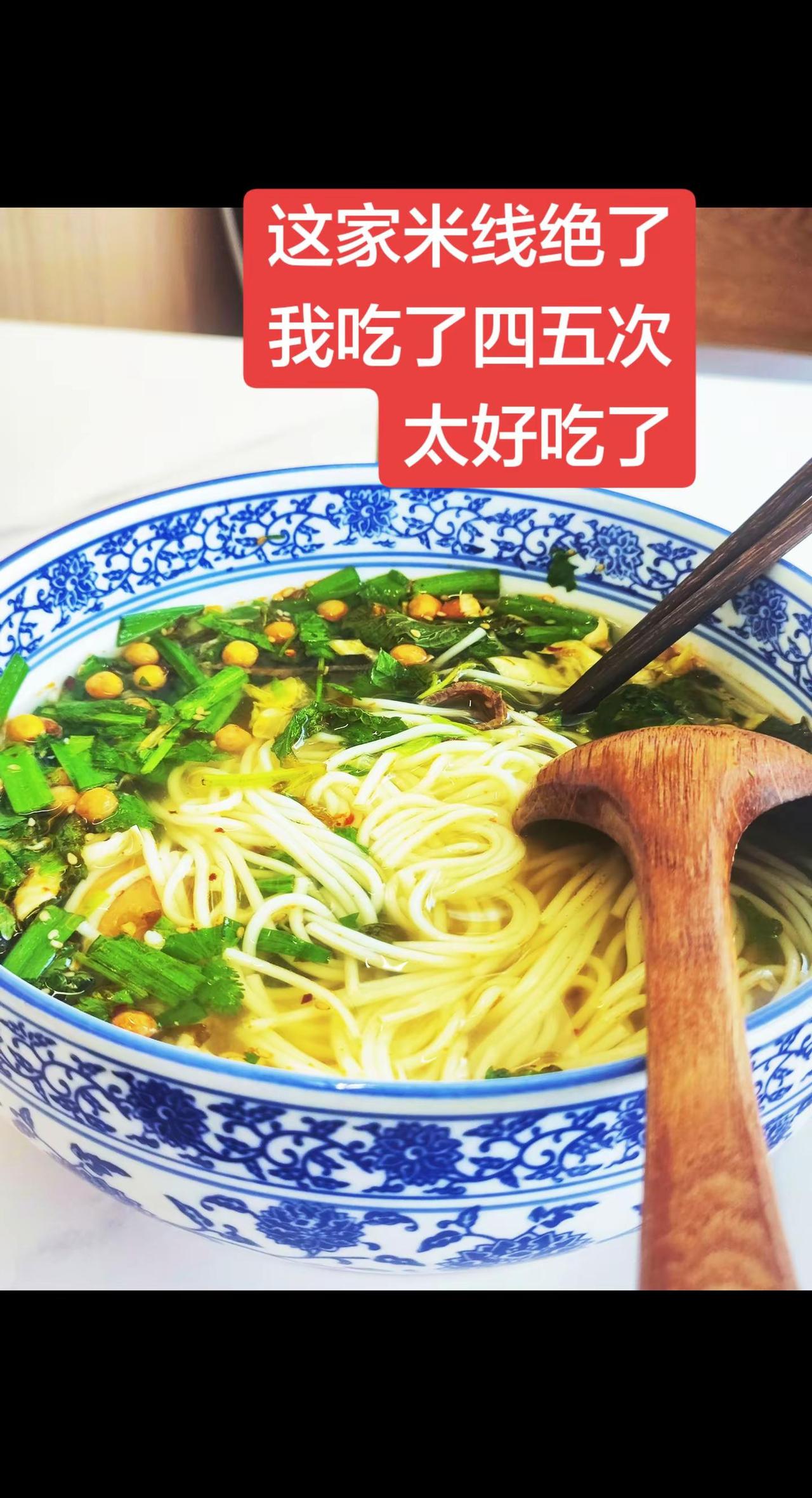为了吃这米线，从长安跑到西安，真好吃！自从吃了这家米线彻底上瘾了从长安跑到西安吃