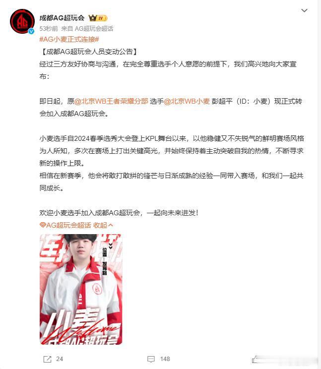KPL转会期公告：小麦由北京WB转会至成都AG超玩会WB小麦断开连接AG小麦正式