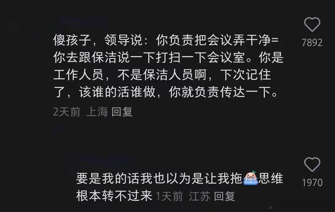 领导说的话不能用学生思维去理解