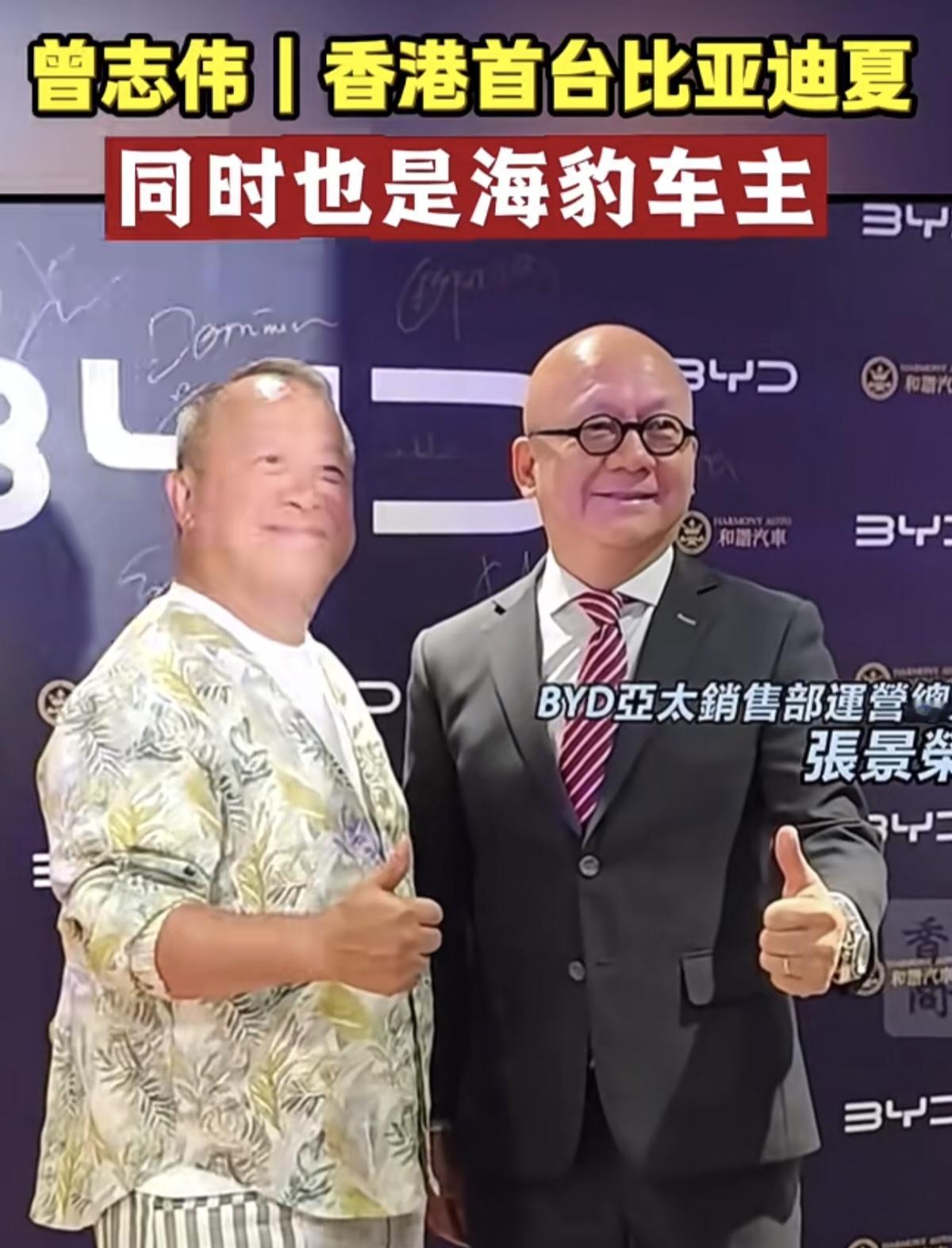 曾志伟自掏腰包拿下一台新车，不是奥迪，也不是雅迪，更不是布加迪，而是比亚迪。他成为比亚迪夏在香港的首