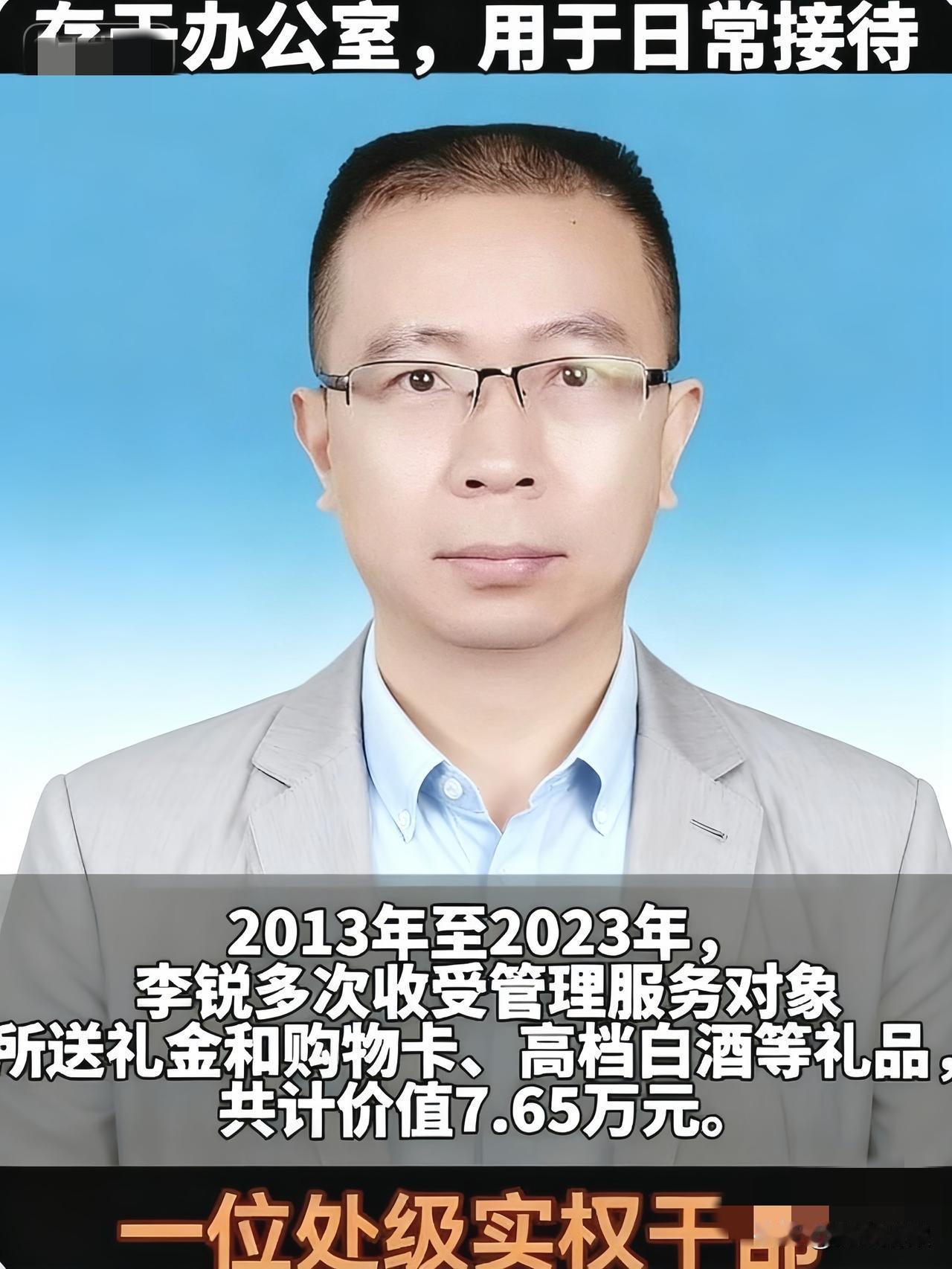 真是哭笑不得！官员10年贪7.65万，每天不到21块，丢了工作名声，这账算得也太