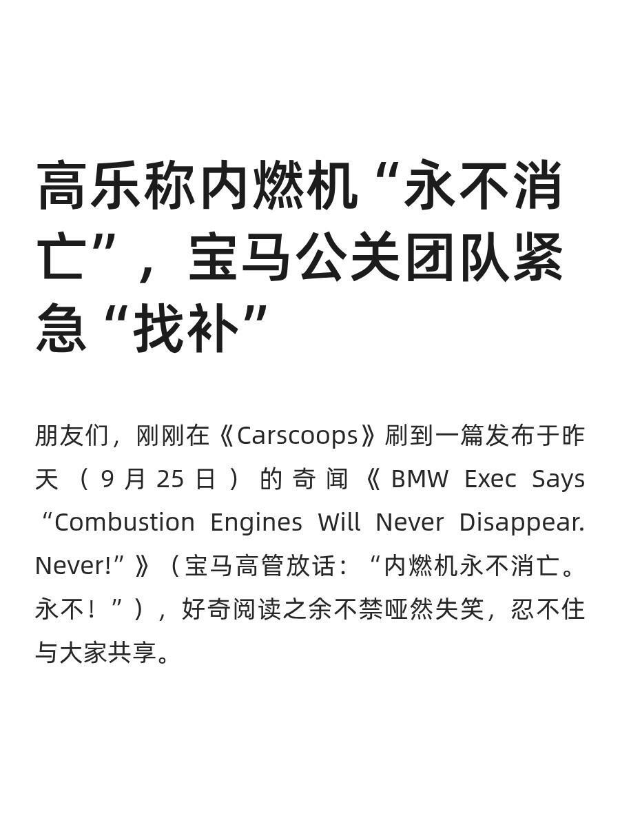 宝马高管放话：“内燃机永不消亡。永不！”不吹不黑的说，电车必须承认的事实是