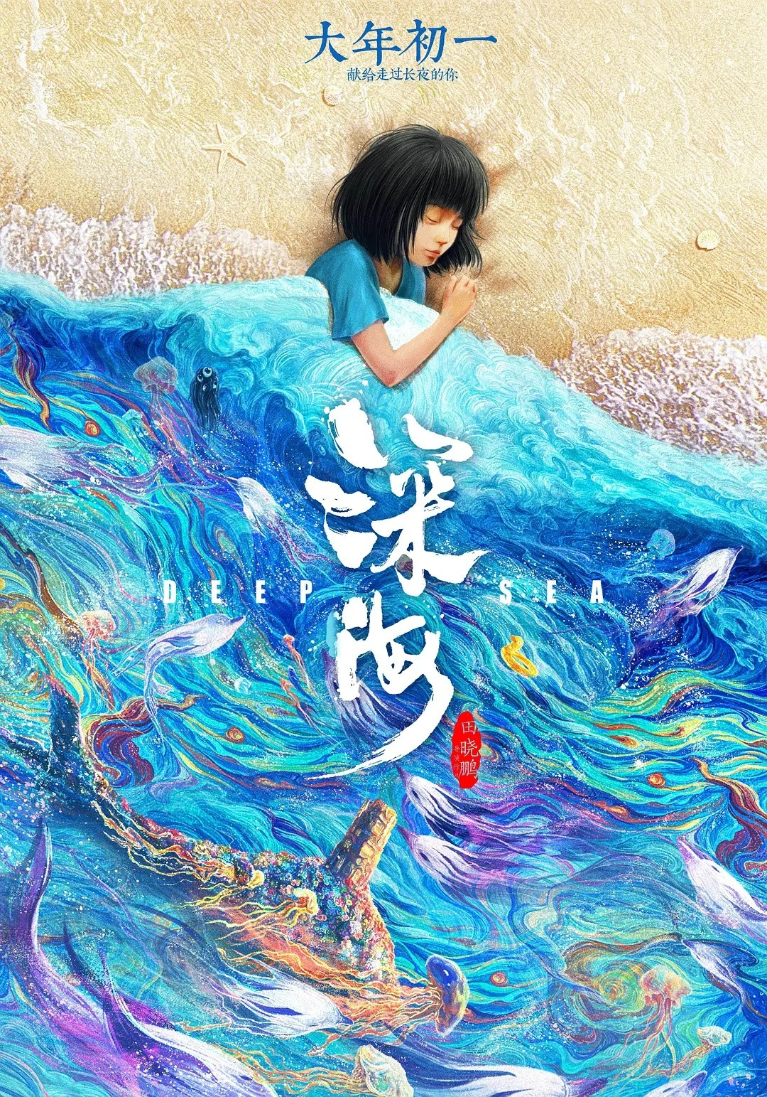 无意中看了《深海》这部动画片，看了一小会，就感觉在学习《千与千寻》和《哈尔的移动