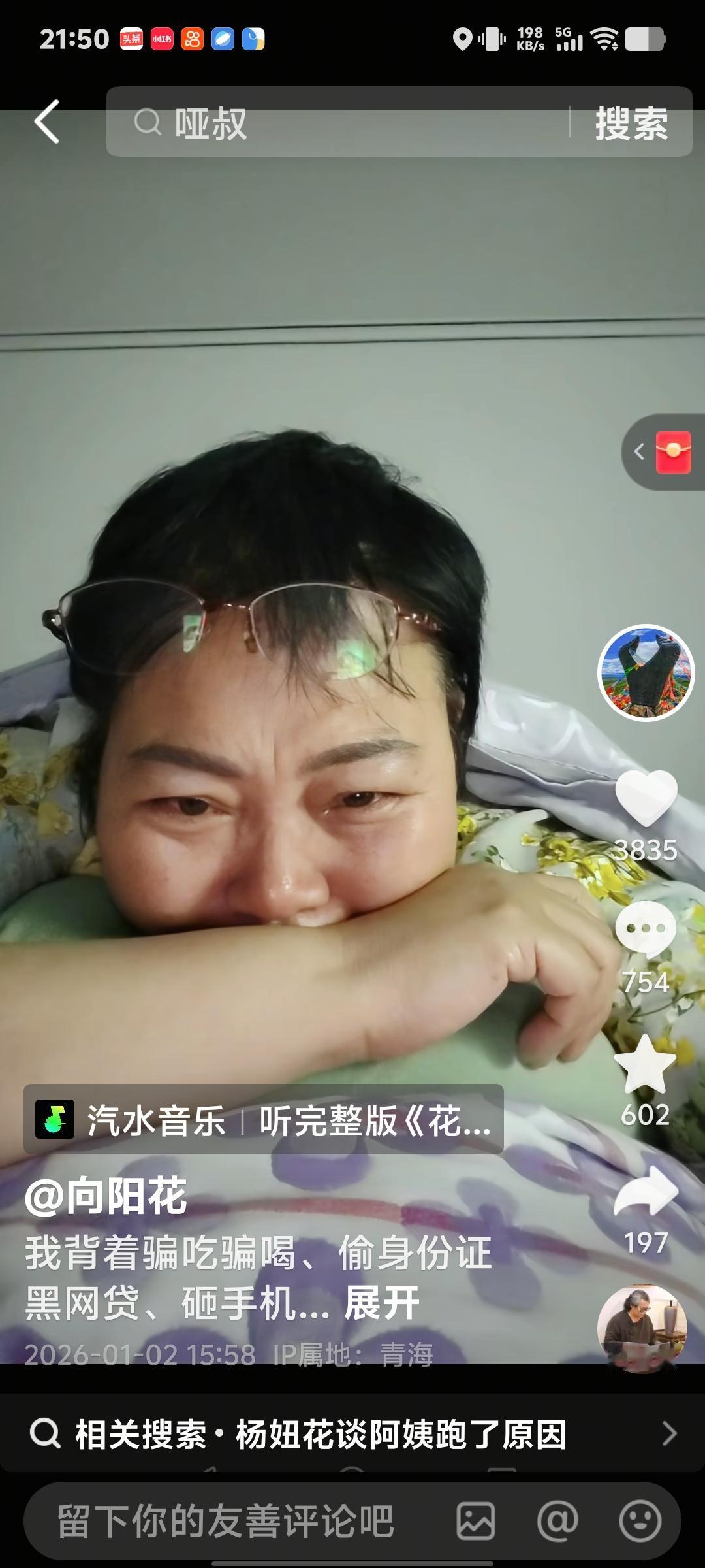 杨妞花的阿姨离开他养父了。阿姨哭着发文。说自己背着骗吃骗喝。偷身份证，黑网贷。砸