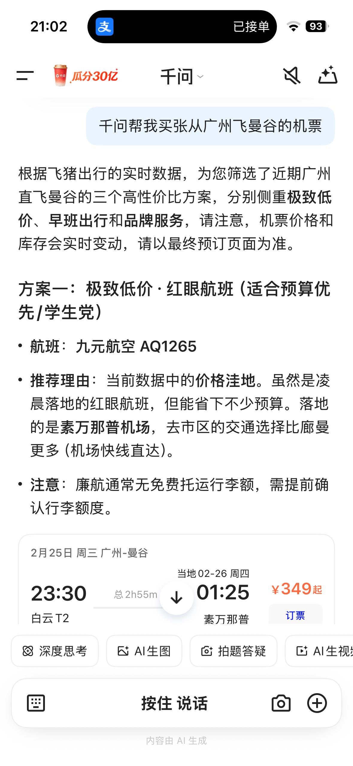 千问用最快速度搞定了，打通了数据应用链！这也就把阿里的优势体现出来了！也把阿