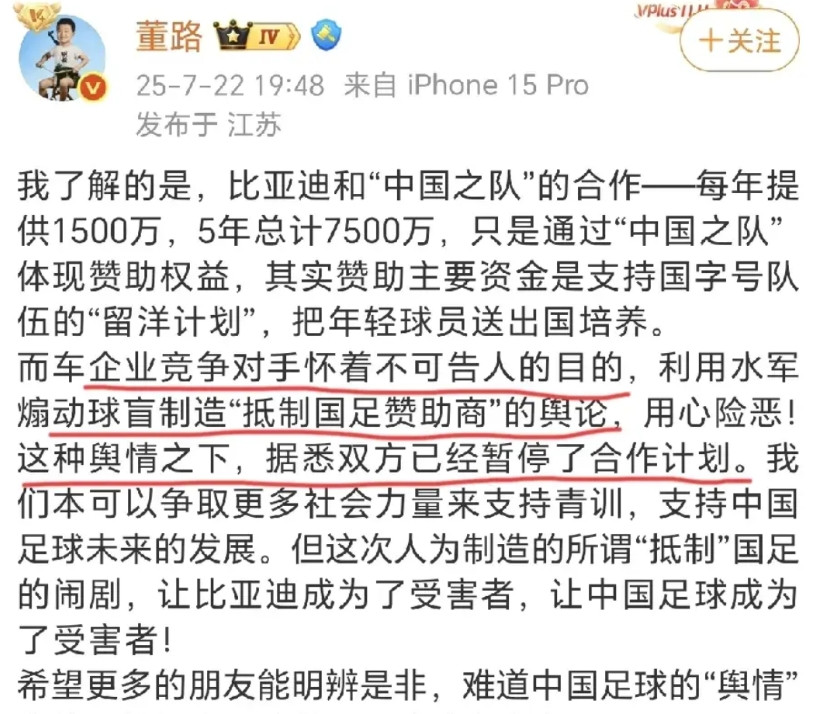 舆论的能量太大了，比亚迪暂停赞助了！知名媒体人发文说，比亚迪暂停了赞助的75