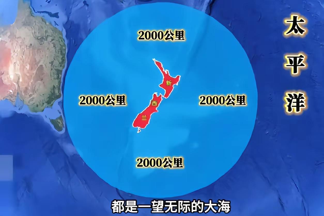 世界上最安全的国家——新西兰。新西兰方圆2000千米内没有任何国家，连陆地都没