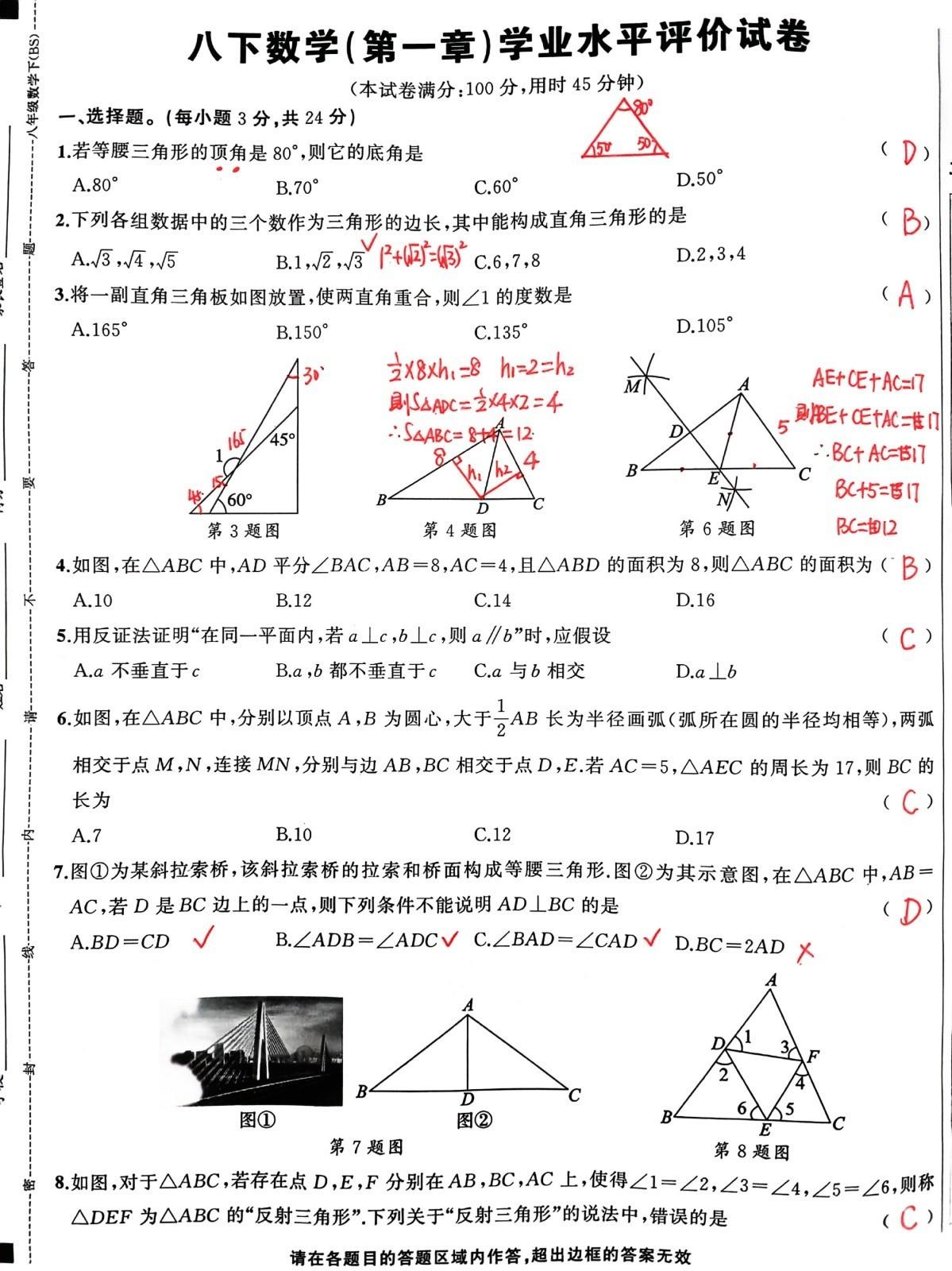 初中数学几何精品卷分享，北师大版初中数学教材八年级下册第一章证明。最后一道题，质