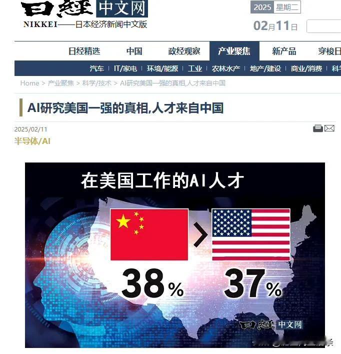 日本媒体给出了美国AI人才的比例，在美国工作的，来自中国的华人居然占比达到了38