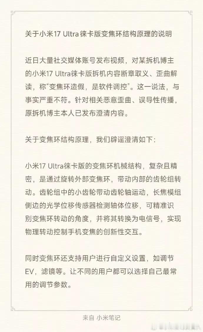 小米发文辟谣“变焦环造假”！并且还详细解释变焦环的结构原理，看来小米这是真的
