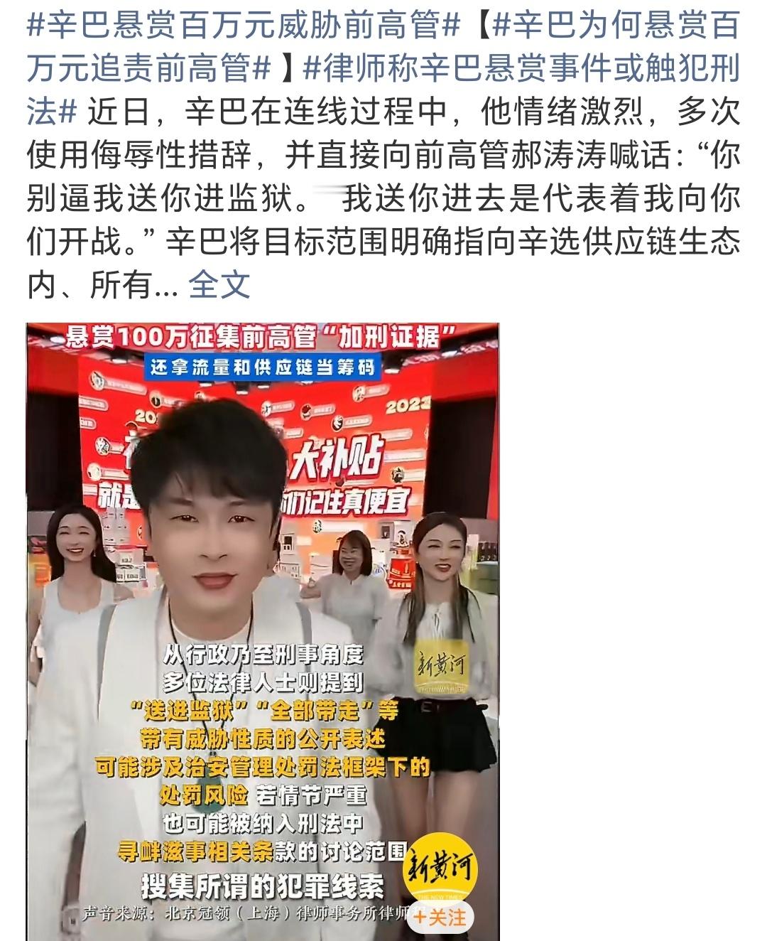 辛巴悬赏百万元威胁前高管当年看电影《古惑仔》都没现在的网红这么明目张胆…