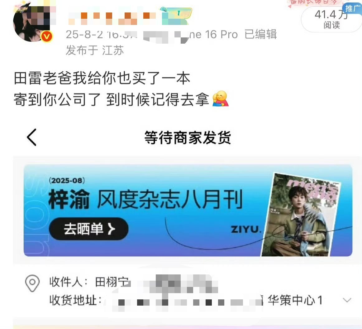 我真不中了cpf给田栩宁买了一本梓渝的杂志。。。哈哈哈哈哈​​​