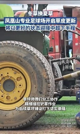 中超半程后13分优势领跑，蓉城主场开启夏草更新工作6月2日讯根据《成都日报》消
