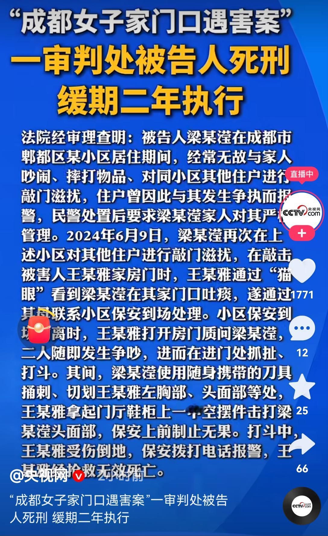 🥲成都“27岁女生（紫雅）家门口被害案”，一审今日宣判（看来年底法院确实辛