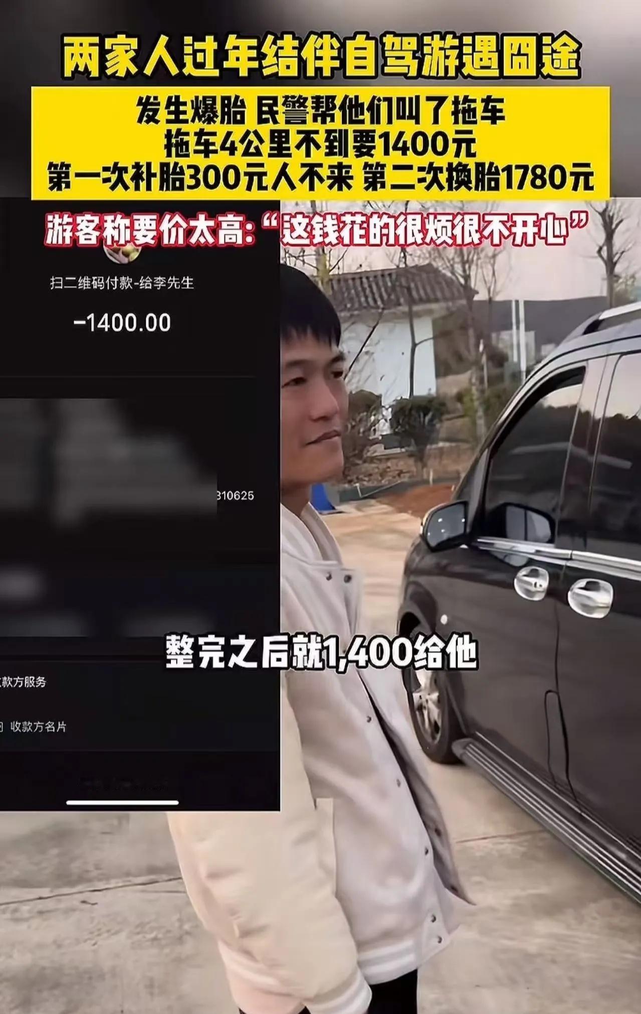 广东两家人过年自驾大理，爆个胎被宰3000多！车主怒斥：4公里拖车收1400，换