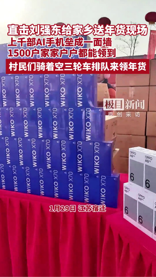 村民骑空三轮拖刘强东送的年货空三轮满载年货而归，千部手机筑起温情长墙，点滴暖意浸