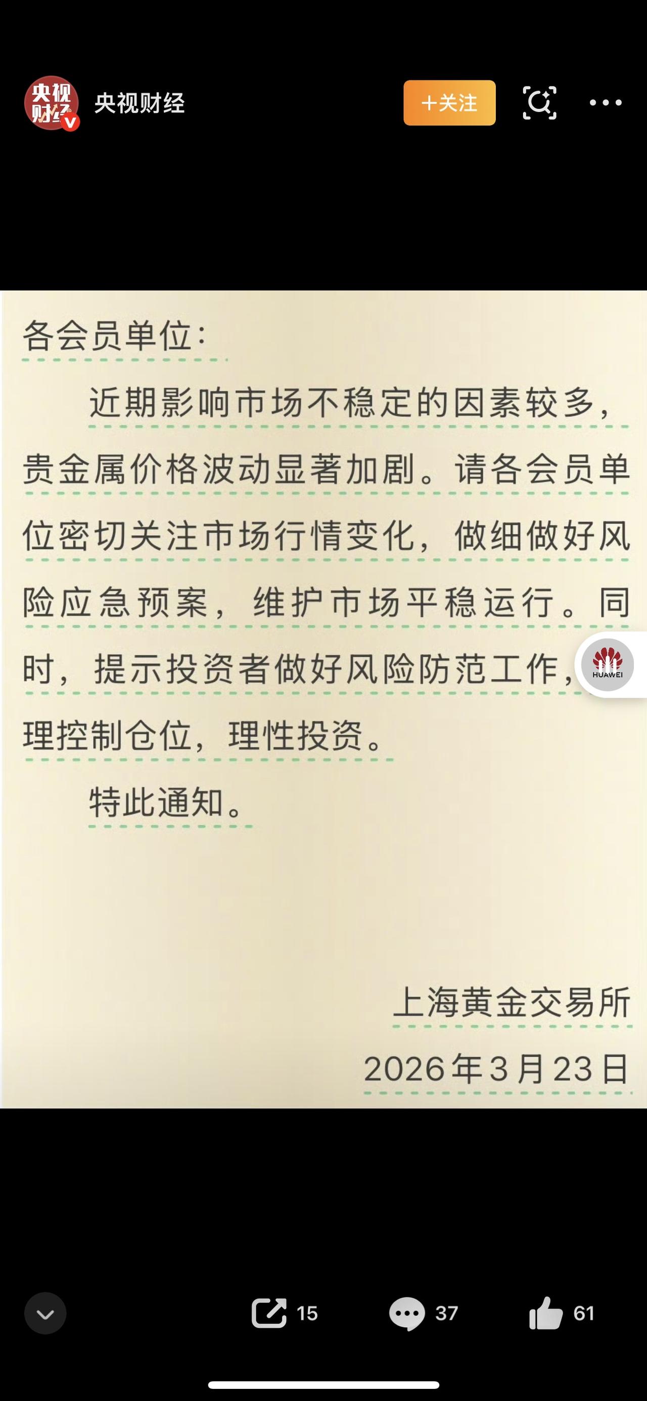 紧急！上海黄金交易所突然发文，所有黄金投资者注意！手里有黄金的速看紧急预警！