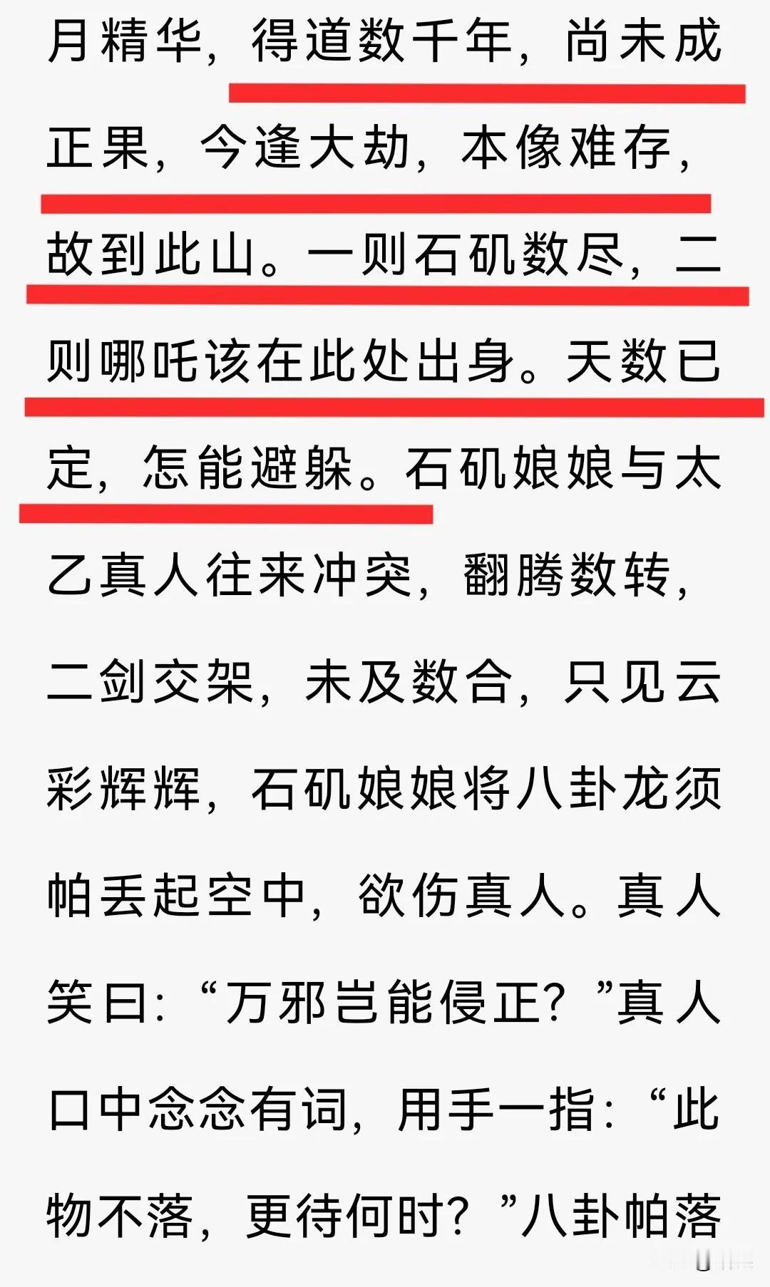 按原著架构，石矶被太乙打回原形元神上封神榜其实就是注定了的。石矶作为通天教主