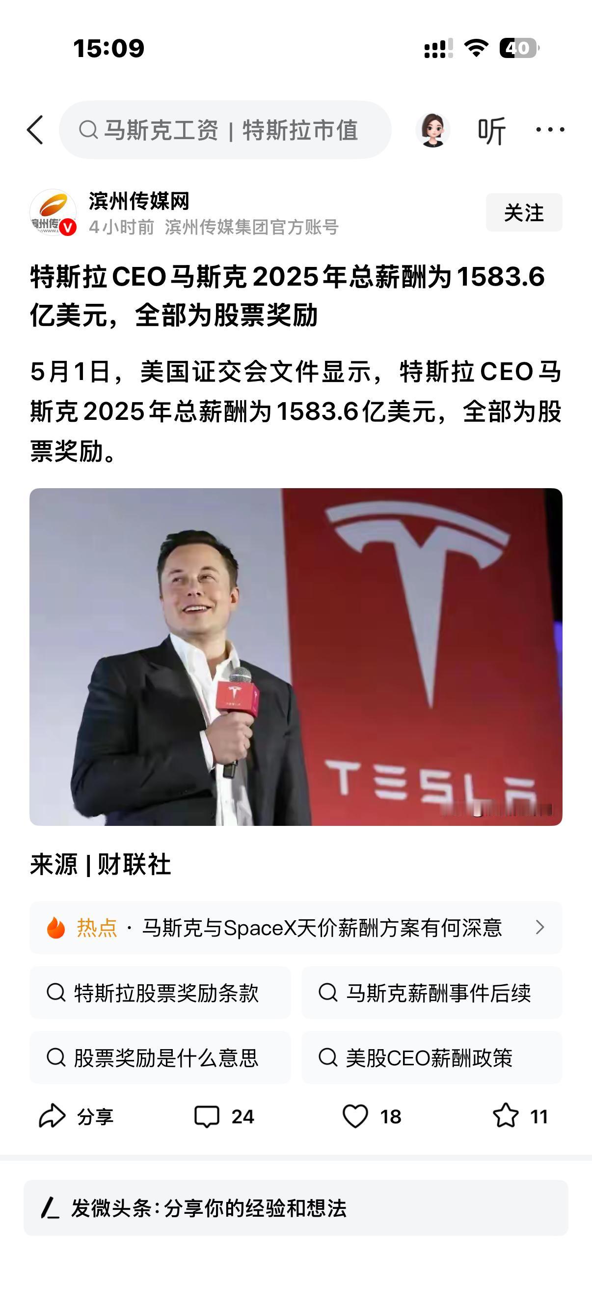 全球最高薪酬的人他来了，2025年总薪酬达到了1583.6亿美元（10811.4