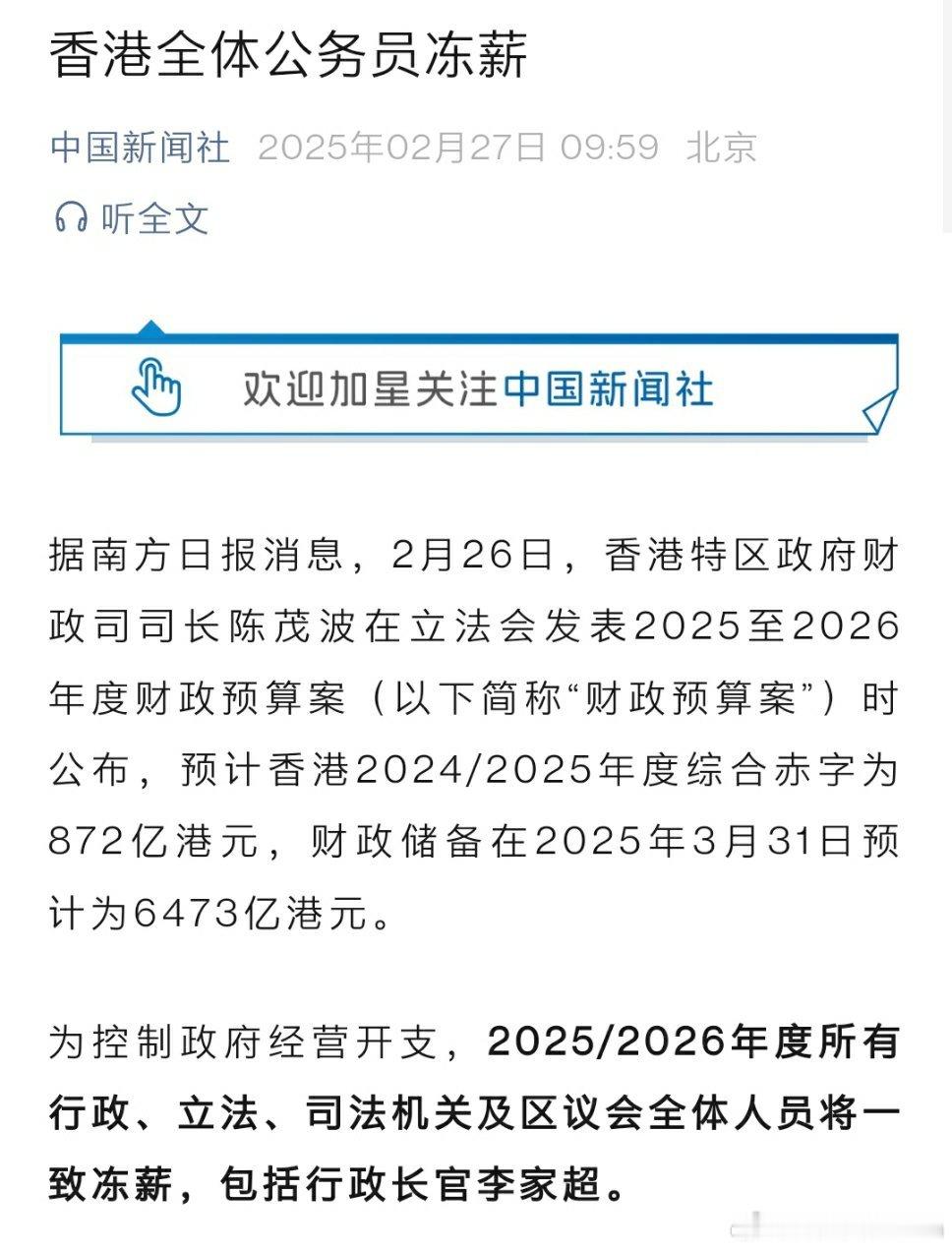 🔻全体公务员不涨薪了，包括行政长官。