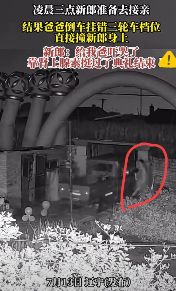 家人们，结婚本是人生大喜，谁能料到这意外说来就来！新郎怎么也想不到，新婚前夜能遇