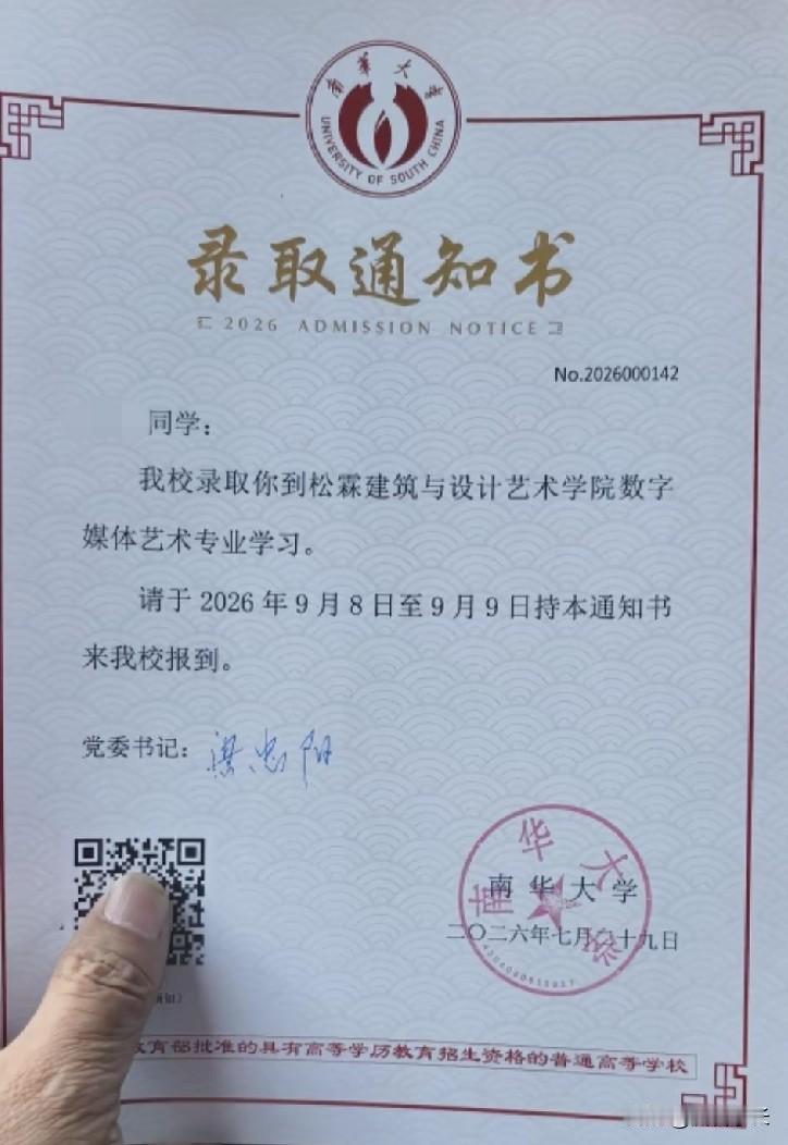 南华大学的录取通知书今年悄悄“换了画风”——往年印得端端正正的校长签名，这回不见