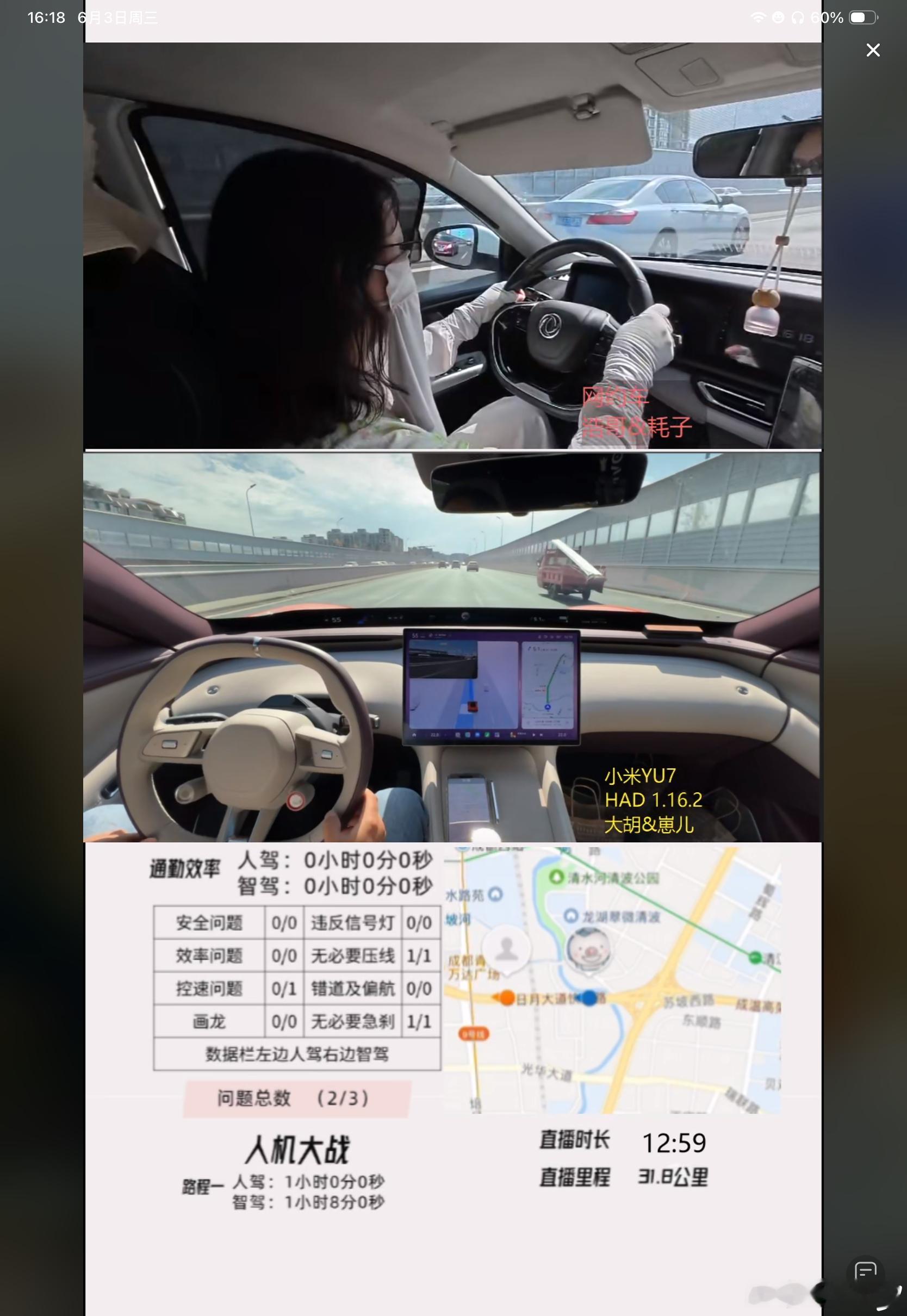 第二段人机大战来了，这次打得网约车数一位女司机。第一智驾
