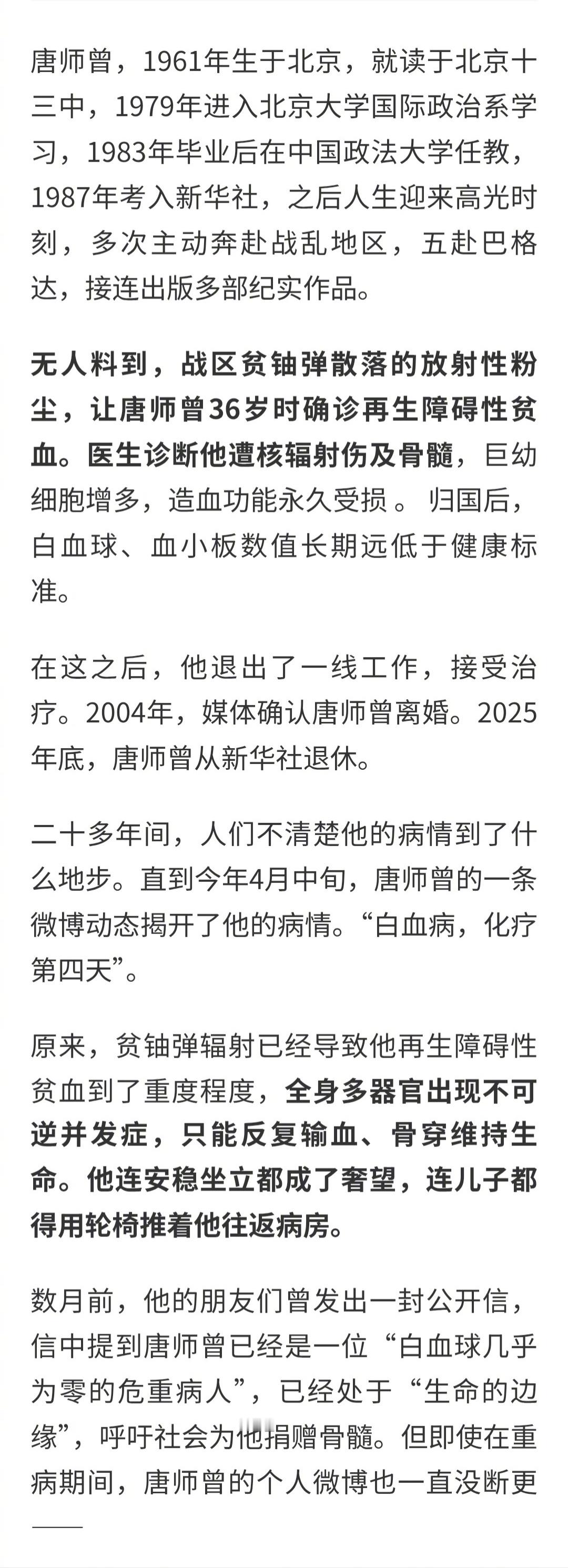 新华社战地记者唐师曾因病离世之前在图书馆翻过唐师曾的《重返巴格达》一书，写的很