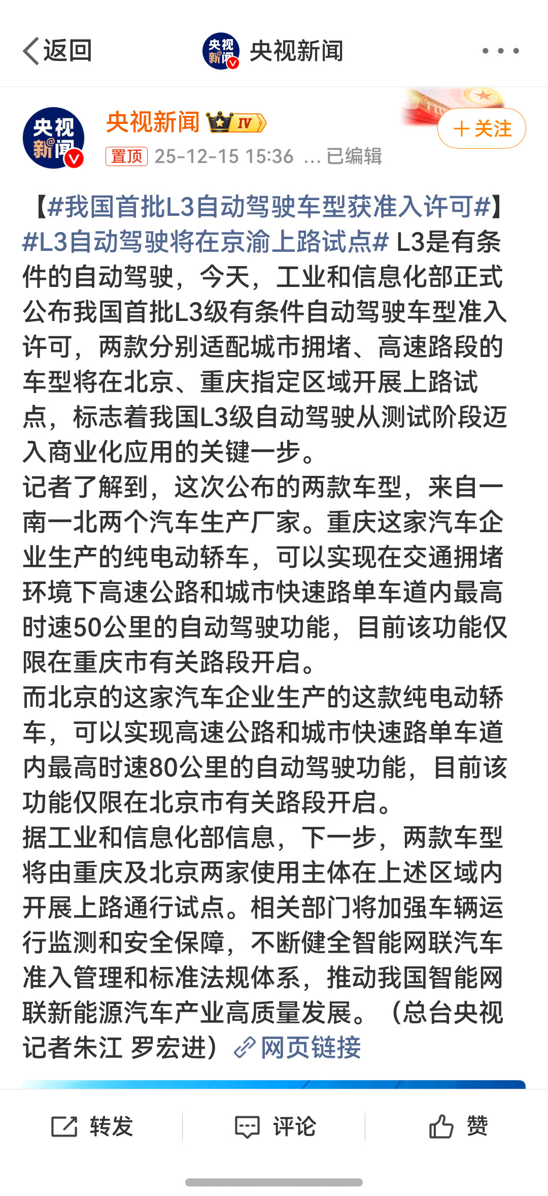 我国首批L3自动驾驶车型获准入许可不知道厦门啥时候能用上