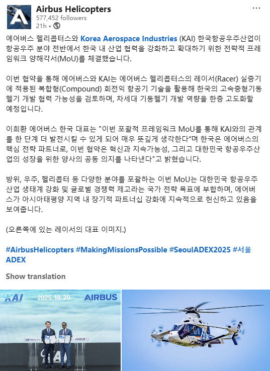 欧洲空中客车直升机公司与韩国航空宇宙产业公司(KAI)签署了一份战略框架谅解备忘