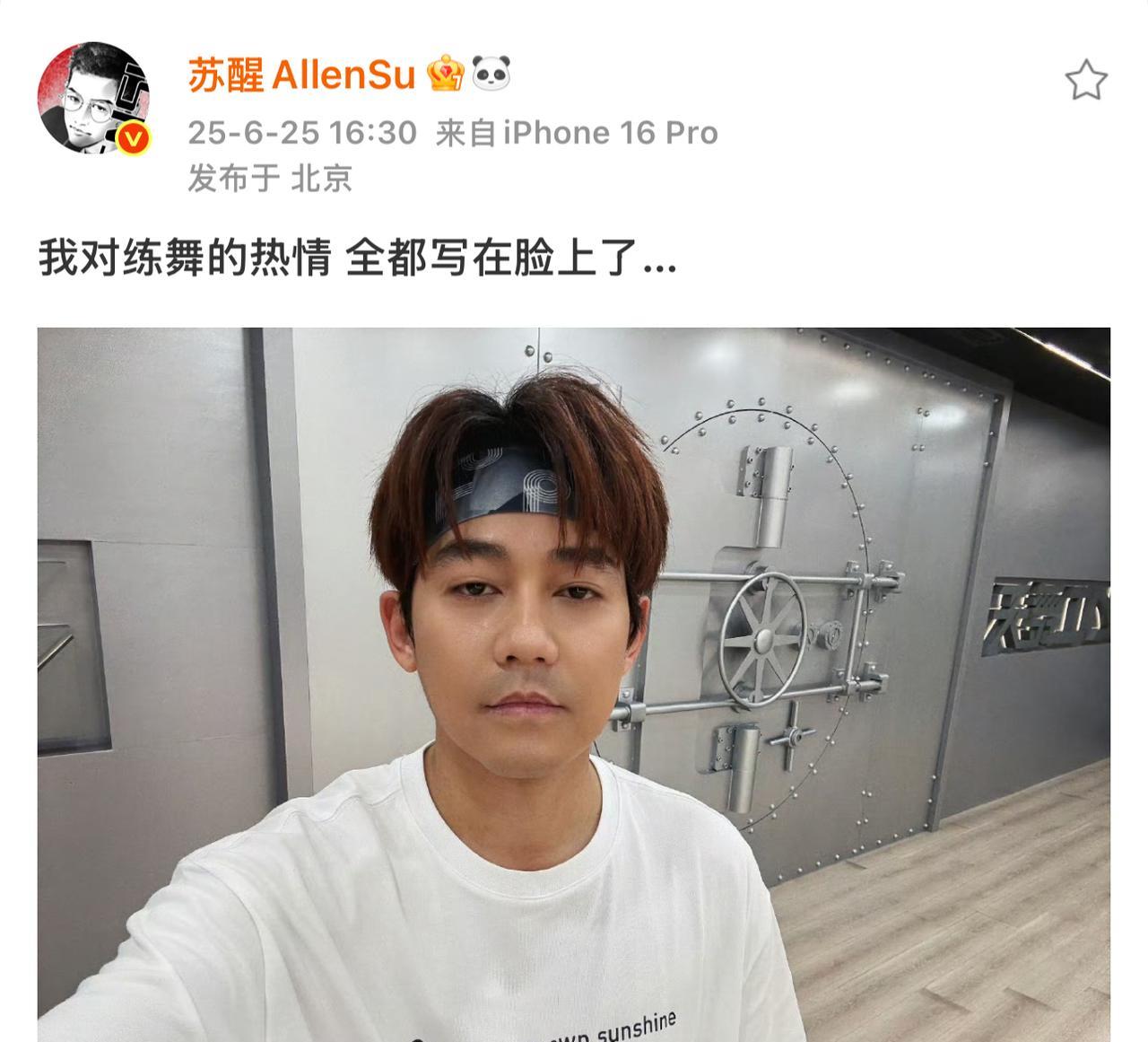 苏醒练舞了。他的“热情”又回来了。简直就是“生无可恋”。那小神情也太可爱了