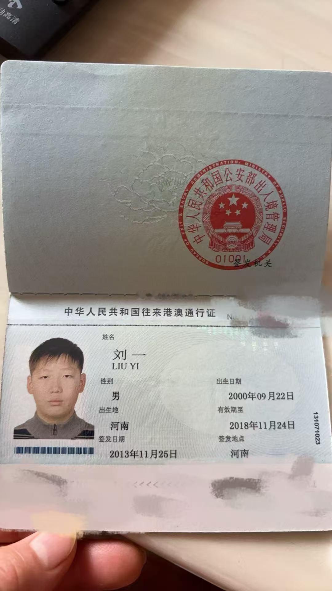 翻到了之前的港澳通行证这瞅着这也太憨了哈哈哈哈哈​​​
